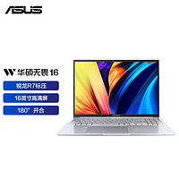 ASUS 华硕 无畏16 15.6英寸笔记本（R7-5800H、16GB、512GB）