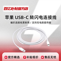 Apple 苹果 原装USB-C转Lightning快速充电数据线兼容MacminiAirPods正品