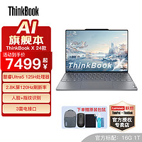 ThinkPad联想ThinkBook X 2024 AI本 13.5英寸高端轻薄商务办公笔记本电脑 酷睿标压 Ultra5-125H 16G 1T 深空灰 2.8K 120Hz高刷屏 标配 i5-1135G7 2.5K高色域屏 AGCD