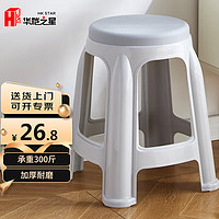 HK STAR 华恺之星 塑料凳  家用凳子加厚防滑板凳圆凳高凳换鞋凳餐凳子YK018灰色