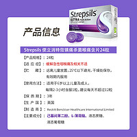 Strepsils 使立消 润喉糖黑加仑口味 24粒