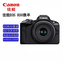 Canon 佳能 EOS R50半画幅微单相机