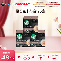 Dolce Gusto 雀巢多趣酷思胶囊咖啡 星巴克太妃坚果风味拿铁花式组合套装36粒