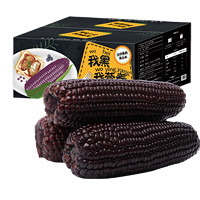 果园汇 甜糯香甜黑玉米10根装 单根200g以上 真空包装 新鲜黑玉米棒