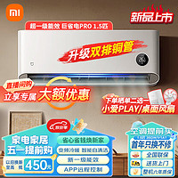 Xiaomi 小米 空调挂机  巨省电 新一级能效 节能变频冷暖
