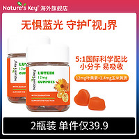 Nature's Key NaturesKey叶黄素软糖 2瓶