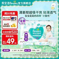 Pampers 帮宝适 清新帮拉拉裤尿不湿尿裤成长裤超薄透气 拉拉裤XXL20(≥15kg)