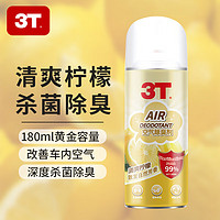 3T 车内除味除臭汽车空调杀菌清洗剂 清爽柠檬 180ml 1瓶 （体验装）