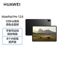 百亿补贴：HUAWEI 华为 MatePad Pro 12.6英寸 麒麟9000E 120Hz全面屏鸿蒙平板电脑
