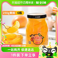 88VIP：芝麻官 糖水黄桃罐头新鲜水果罐头258g*6瓶玻璃瓶休闲零食整箱装