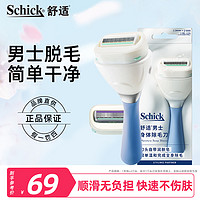 Schick 舒适 剃毛刀刮毛刀除毛刀男士大皂头刮毛除腋毛脱腿毛全身