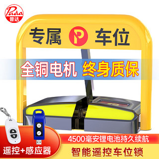 普达 车位地锁车位锁智能遥控感应地锁45度锁死防撞防水抗压锂电池