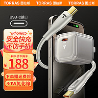 TORRAS 图拉斯 苹果15充电器套装30W氮化镓快充充电头type-C通用14Plus 13手机iPad 1.68米C-C套装