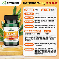 SWANSON 斯旺森 400mcg活性叶酸30粒