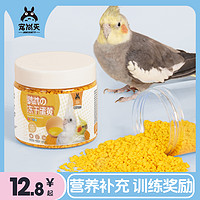 Jonsanty 寵尚天 鸚鵡凍干蛋黃顆粒訓練獎勵零食玄鳳牡丹虎皮飼料伴侶繁殖孵蛋鳥糧