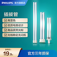 PHILIPS 飞利浦 插拔管荧光节能灯PL-S分离式灯管二针平四针9w11wH管长条