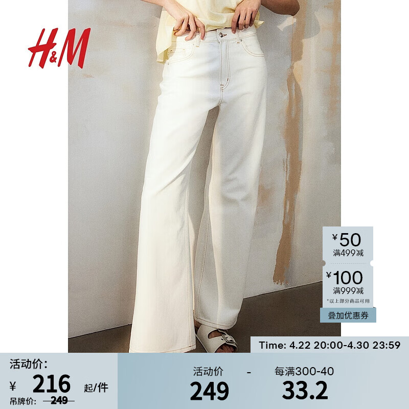 H&M女装透气5袋式棉质直筒高腰阔腿牛仔裤休闲长裤0871889 奶油色 155/60 32