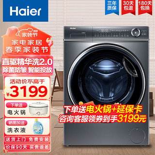 Haier 海尔 10KG滚筒洗衣机直驱变频全自动大容量一级能效智能投放巴氏除菌66S