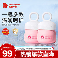 红色小象 儿童面霜婴儿多效霜50g*2瓶 润肤霜温和滋润