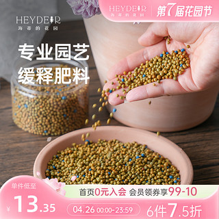 海蒂的花园 奥绿缓释肥月季绣球郁金香花卉盆栽家用通用型植物花肥