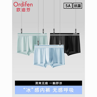 Ordifen 欧迪芬 夏季青少年男士内裤抑菌裆舒适轻薄透气冰丝透气薄款四角裤