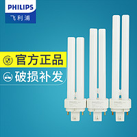 PHILIPS 飞利浦 h型灯管2针4针老式荧光吸顶灯13w长条家用18w台灯插管26W