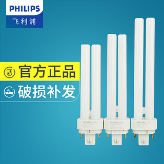 PHILIPS 飞利浦 h型灯管2针4针老式荧光吸顶灯13w长条家用18w台灯插管26W