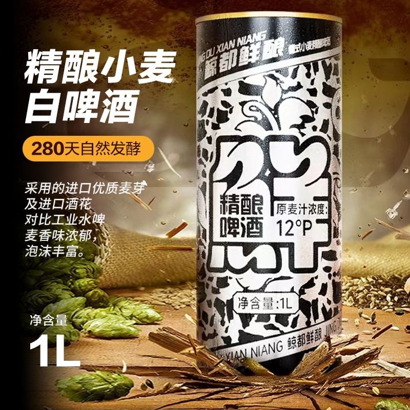 鲸都鲜酿精酿啤酒原浆1L装小麦白啤德式小麦精酿