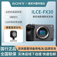百億補貼：SONY 索尼 ILME-FX30專業級電影攝影攝像機 4K高清手持握柄套裝