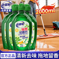 老管家拖地花露水清洁剂液清香去味家用瓷砖地板木地板清洗剂 500ml 4瓶 