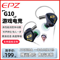 EPZ g10入耳式吃鸡降噪手机电脑csgo电竞游戏耳机HIFI音质带麦