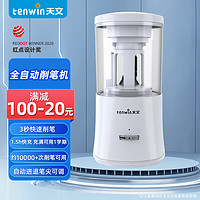 tenwin 天文 TEN-WIN 天文 8018 电动削笔器 白色