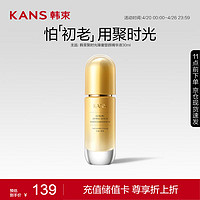 KANS 韩束 聚时光臻奢塑颜精华液 30ml