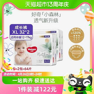 88VIP：HUGGIES 好奇 心钻装纸尿裤XL32*2包