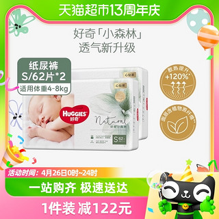 88VIP：HUGGIES 好奇 心钻纸尿裤S62*2包