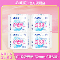 ABC 超薄迷你152mm护垫4包无香姨妈巾卫生巾女日用批发整箱正品