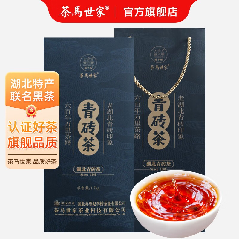 茶马世家赵李桥青砖茶1.7kg内蒙古奶茶赤壁砖茶三年陈化黑茶湖北茗茶