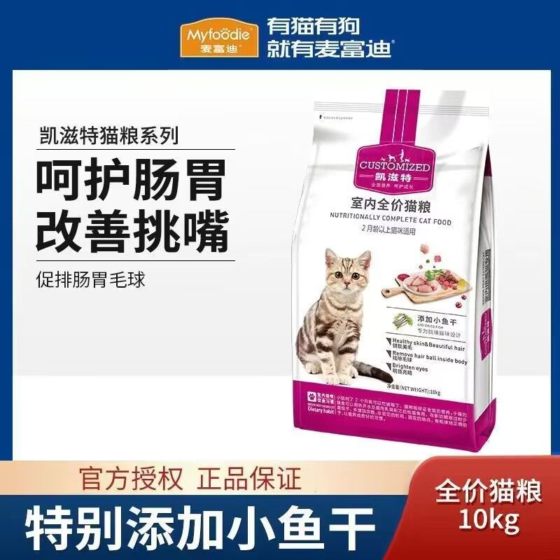 麦富迪凯滋特猫粮10kg室内挑嘴成猫幼猫猫咪主粮全阶段猫饭食20斤