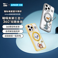 ANKER安克支点壳猫和老鼠联名系列苹果15promax手机壳iphone14pro支架壳超强磁吸旋转支架磨砂不发黄 【灰色】猫和老鼠联名款 iPhone 15 Pro