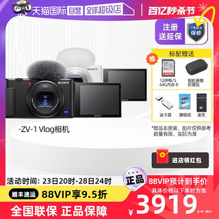 SONY 索尼 ZV-1 4K视频旅游 美肤拍摄 小巧轻便 Vlog相机