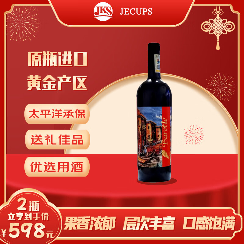 JECUPS吉卡斯 意大利 漫遇干红葡萄酒 意大利原瓶红酒 精品红酒 750ml单支