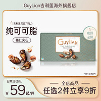 GuyLiAN 吉利莲 开市客同款guylian吉利莲贝壳形榛子夹心巧克力礼盒分享装500g