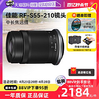 Canon 佳能 RF 55-210mm IS STM微单镜头防抖中远摄长焦55210