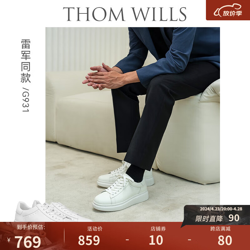 THOM WILLS【雷军同款】厚底小白鞋男增高真皮商务透气板鞋休闲皮鞋夏季男鞋 白色G931-1 （每天19点更新库存） 8 /42码 8/42码