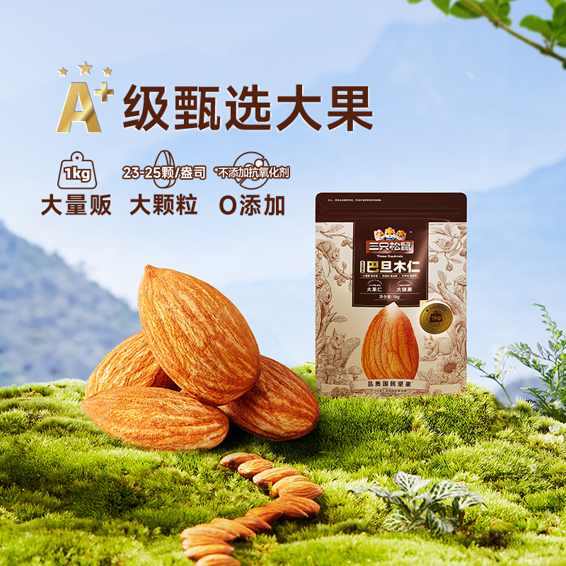 新货【三只松鼠_量贩巴旦木仁500g】巴达木扁桃仁杏仁坚果零食