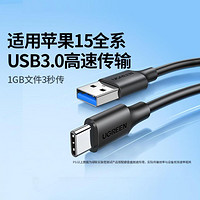 UGREEN 綠聯 Type-C數據線3A快充USB3.0高速傳輸適用華為小米手機硬盤電腦