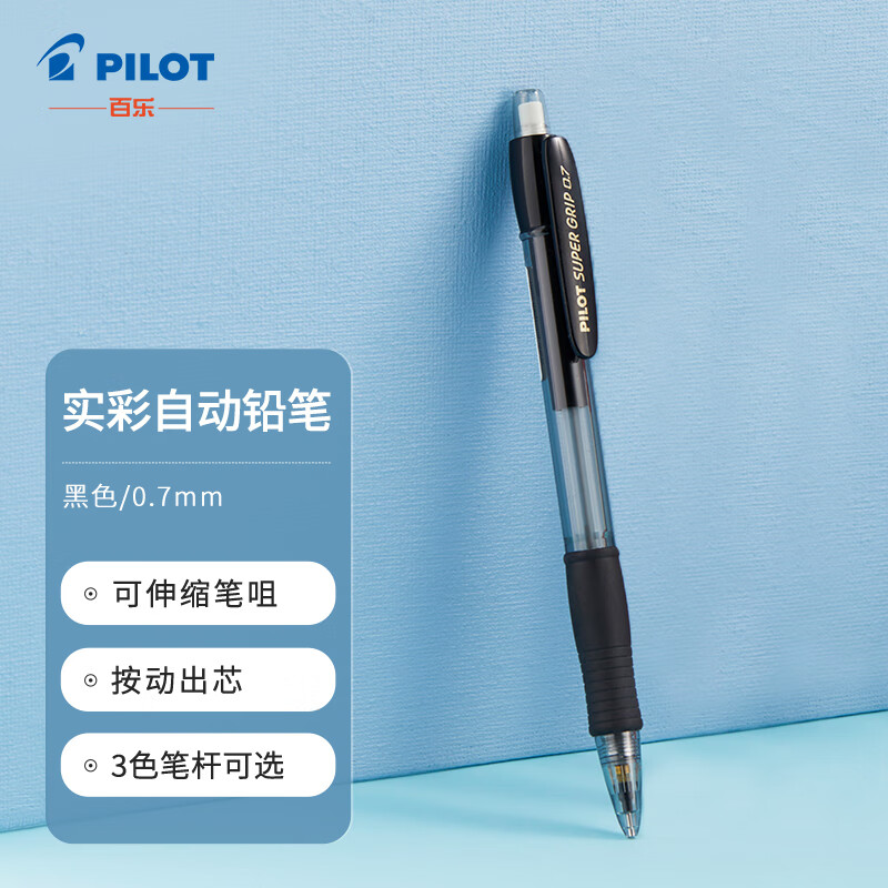 百乐（PILOT）按动自动铅笔 小绘画办公活动铅笔文具 可伸缩笔咀H-185 0.7mm黑色