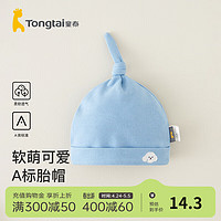 Tongtai 童泰 0-3个月新生儿帽子四季初生宝宝护囟门胎帽婴儿防风疙瘩帽 蓝色 40cm