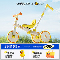 luddy 乐的 小黄鸭儿童三轮车脚踏车遛娃神器五合一自行车宝宝小孩平衡车