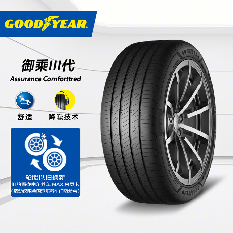 固特异（Goodyear）汽车轮胎 235/45R18 98W 御乘三代 ACT 适配迈腾